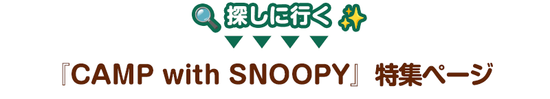 このバナーを探してね！