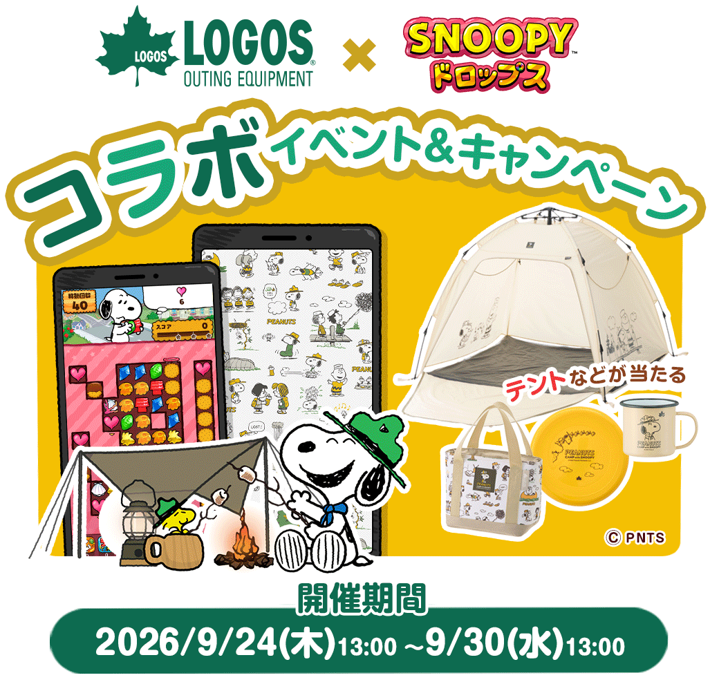 『スヌーピードロップス』プレゼントが当たる！公式サイト キャンペーン