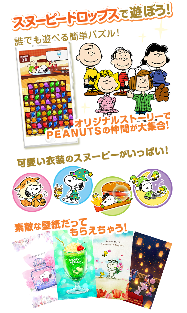 スヌーピーのゲーム紹介