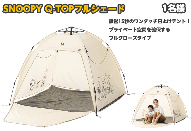 SNOOPY Q-TOPフルシェード