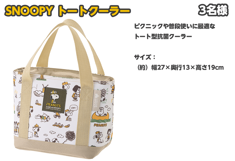 SNOOPY トートクーラー