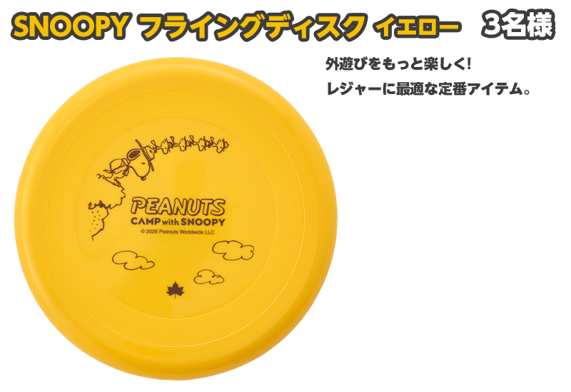SNOOPY フライングディスク イエロー