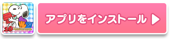 スヌーピー 人気のパズルゲーム