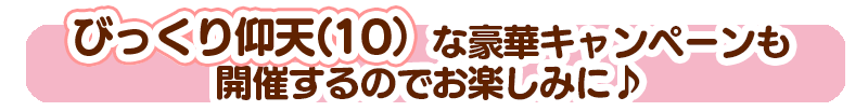 スヌーピードロップス 今年は10周年