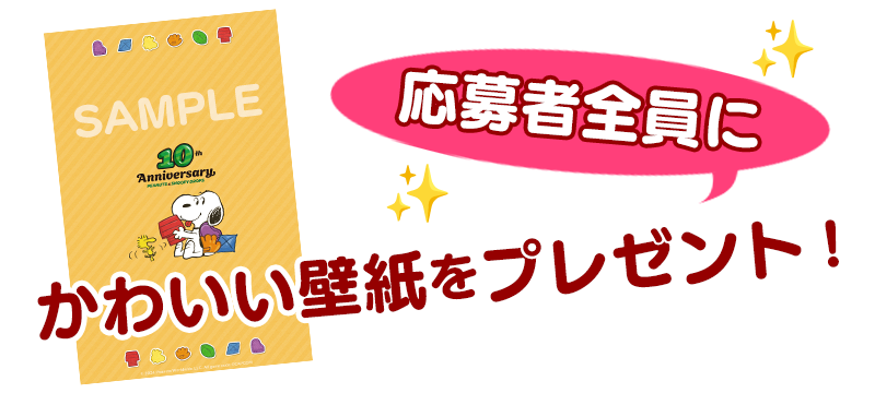 応募者全員にゲーム内アイテムをプレゼント