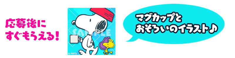 SNSアイコンプレゼント
