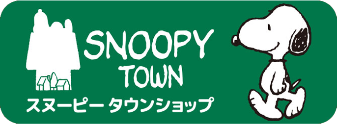 スヌーピータウンショップ
