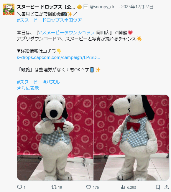 岡山の様子をお届け