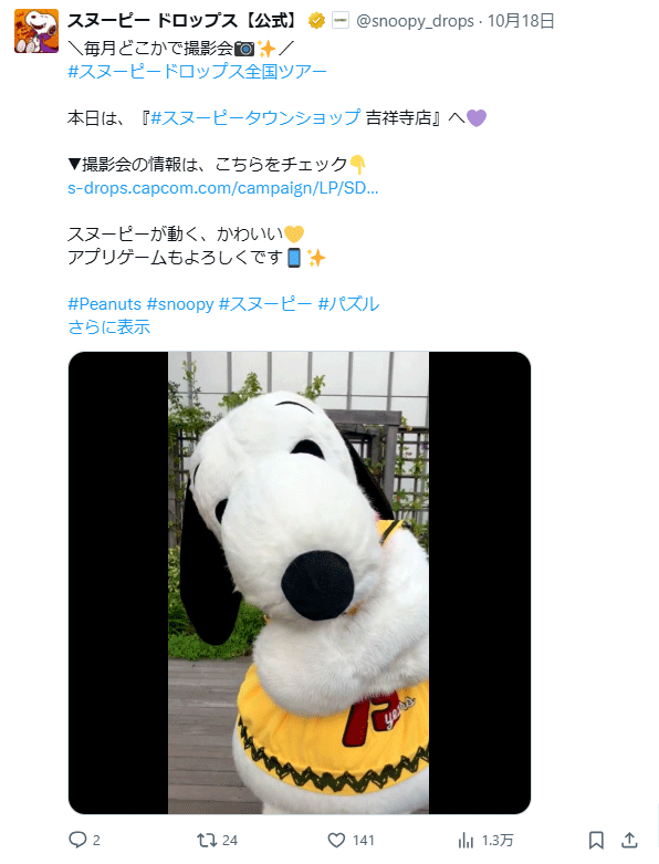 吉祥寺の様子をお届け