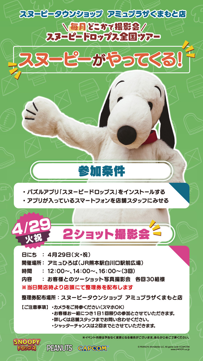 熊本情報