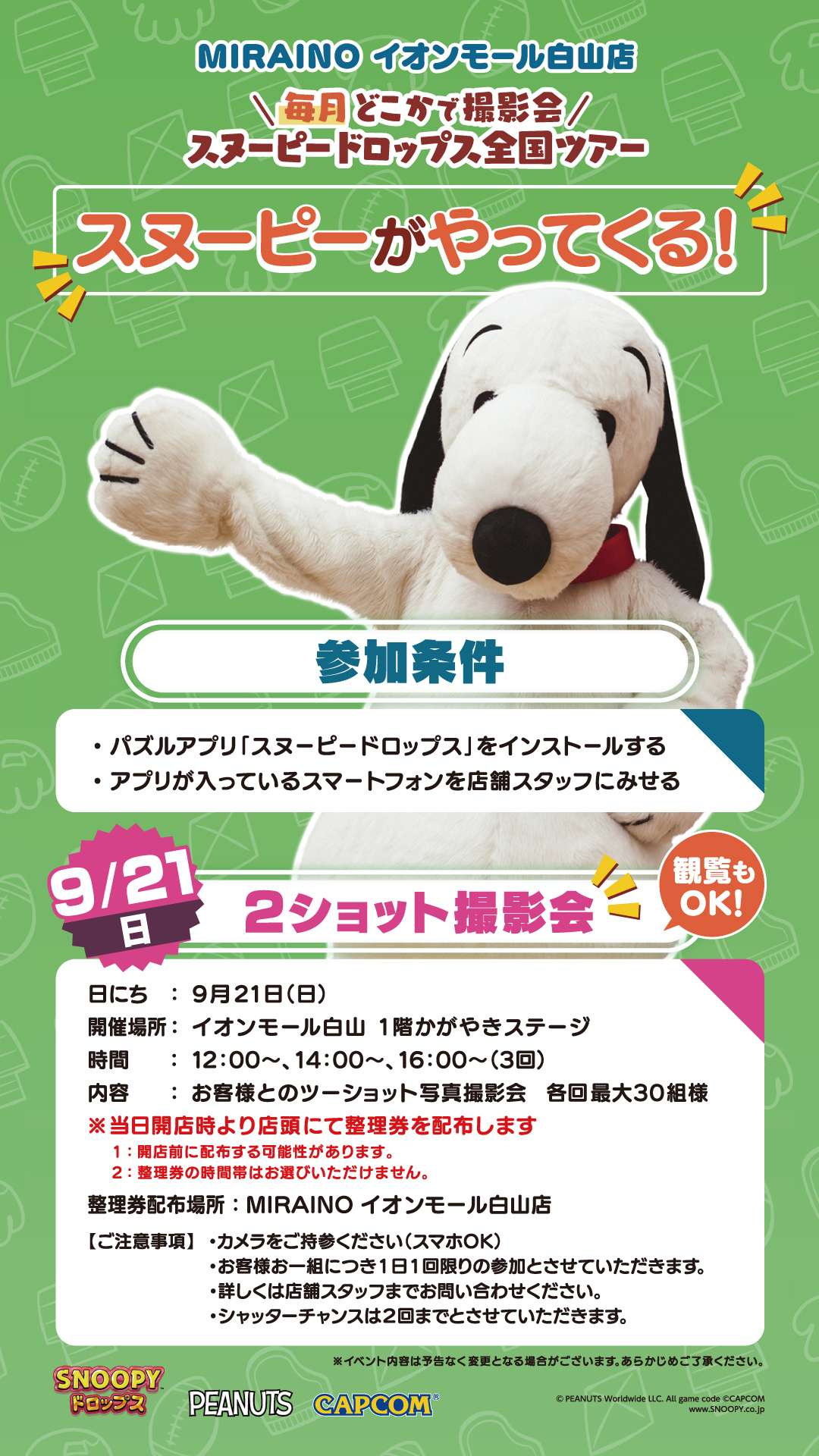 白山情報