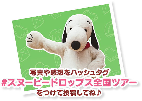 ハッシュタグを付けて投稿してね