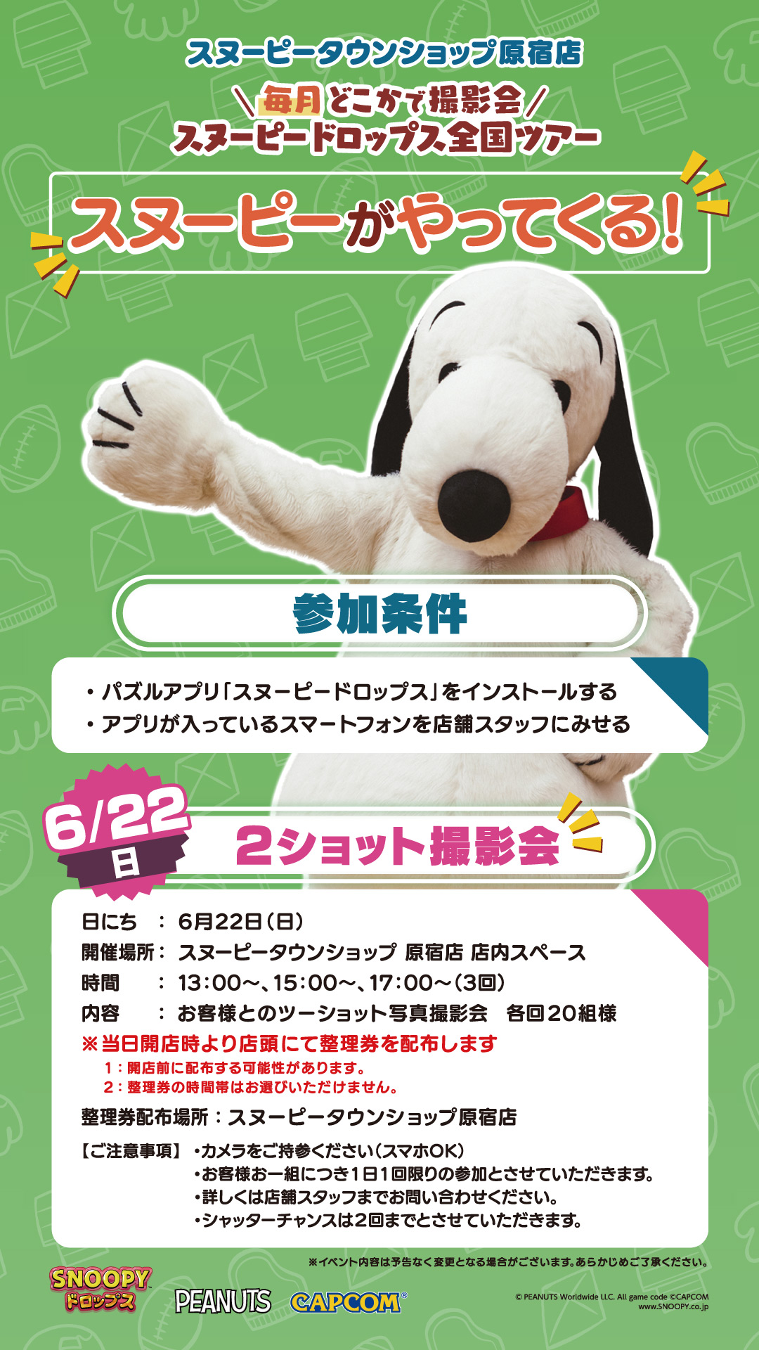 スヌーピー 2ショット撮影会 原宿
