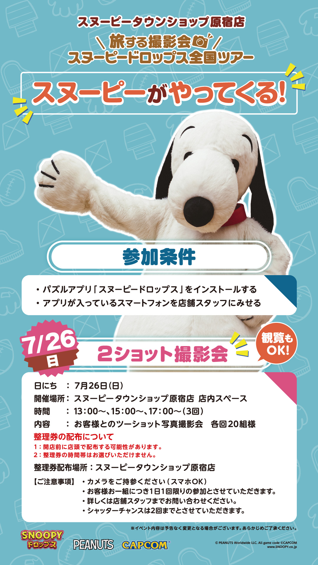 原宿情報