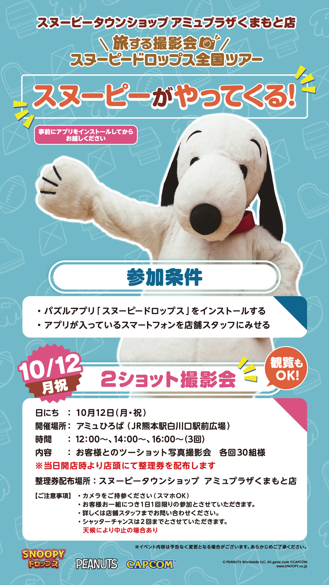 アミュプラザくまもと情報