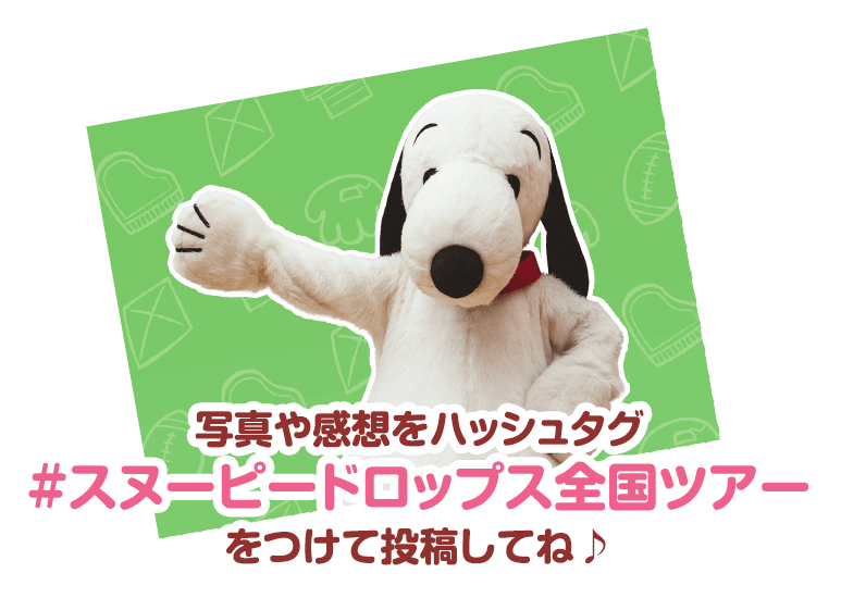 ハッシュタグを付けて投稿してね