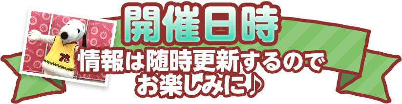 開催日時