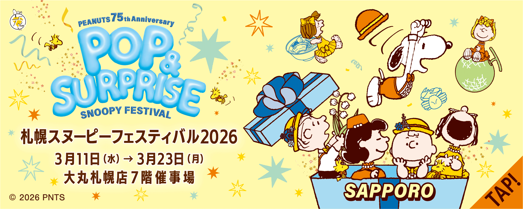 スヌーピーフェスティバル 公式サイト