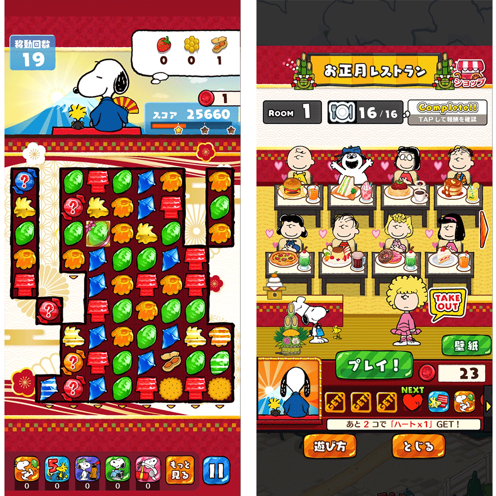 お正月イベント