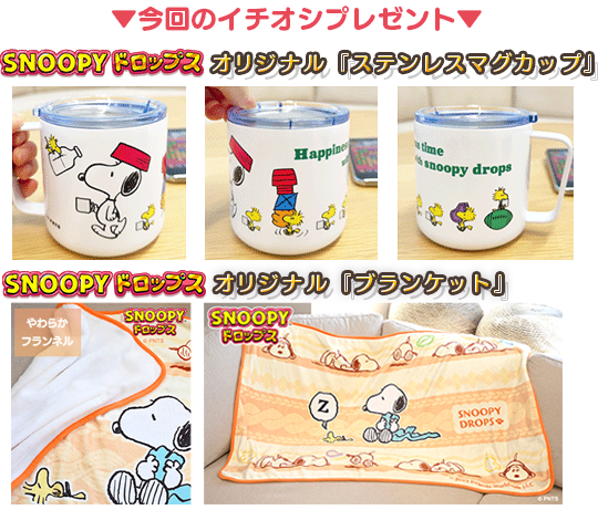 今回のイチオシグッズ ステンレスマグカップ ブランケット