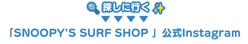 このバナーを探してね！