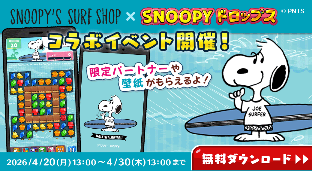 コラボイベント