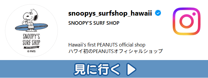 「SNOOPY'S SURF SHOP  公式Instagram