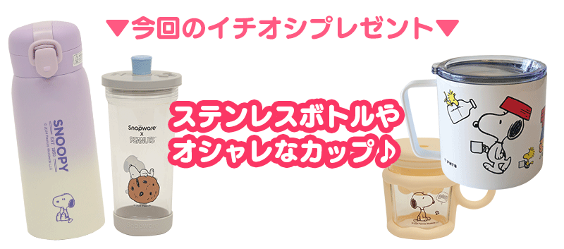 今回のイチオシグッズ