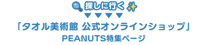 このバナーを探してね！