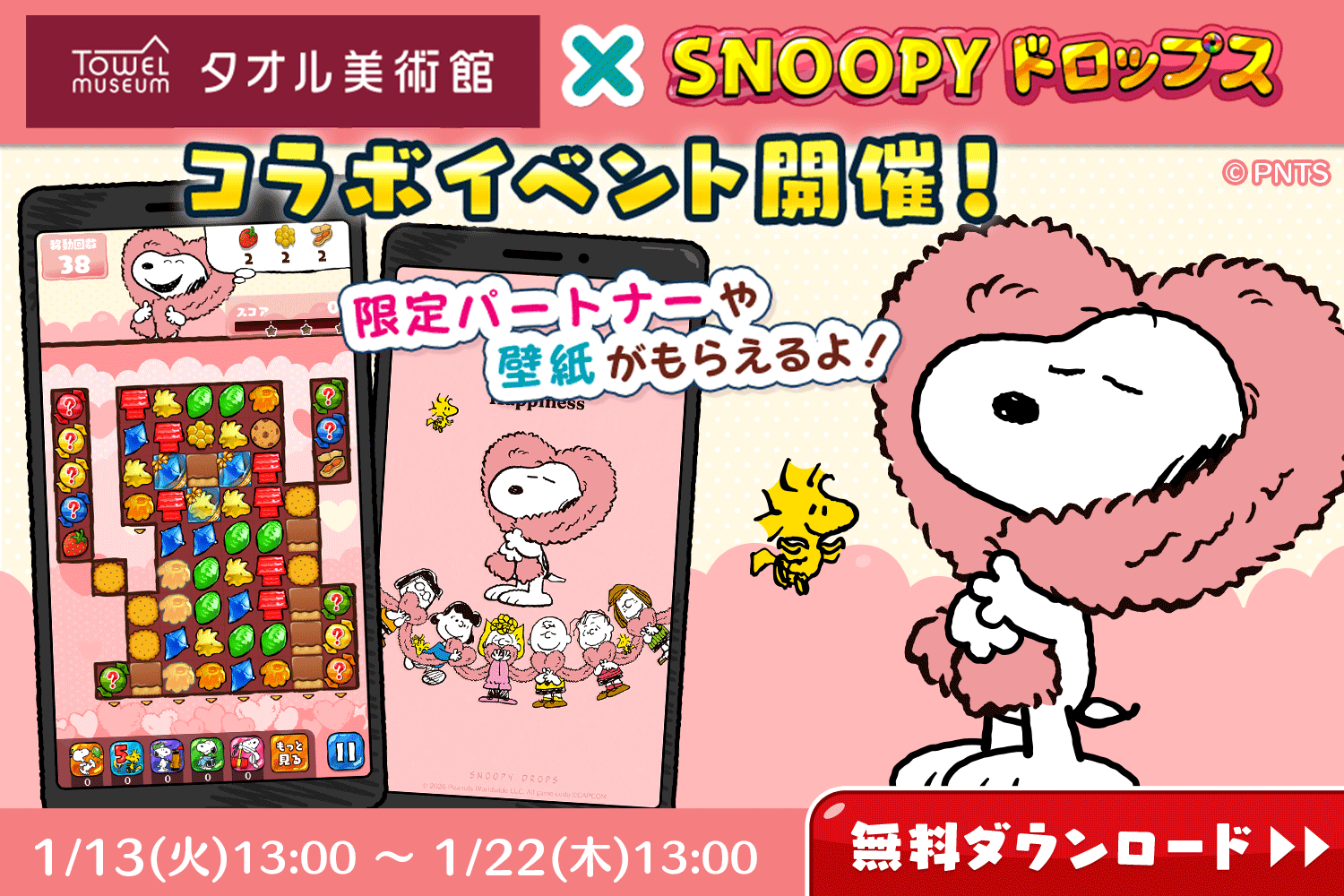 タオル美術館×スヌーピードロップス コラボイベント