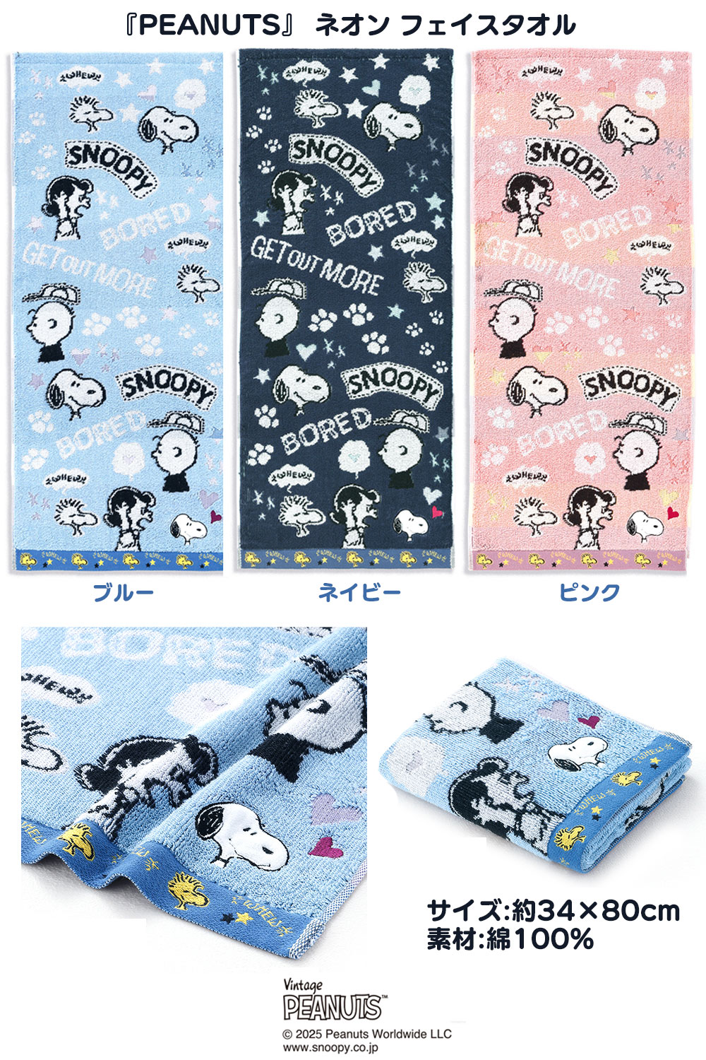 スヌーピーグッズが当たる プレゼント キャンペーン 懸賞