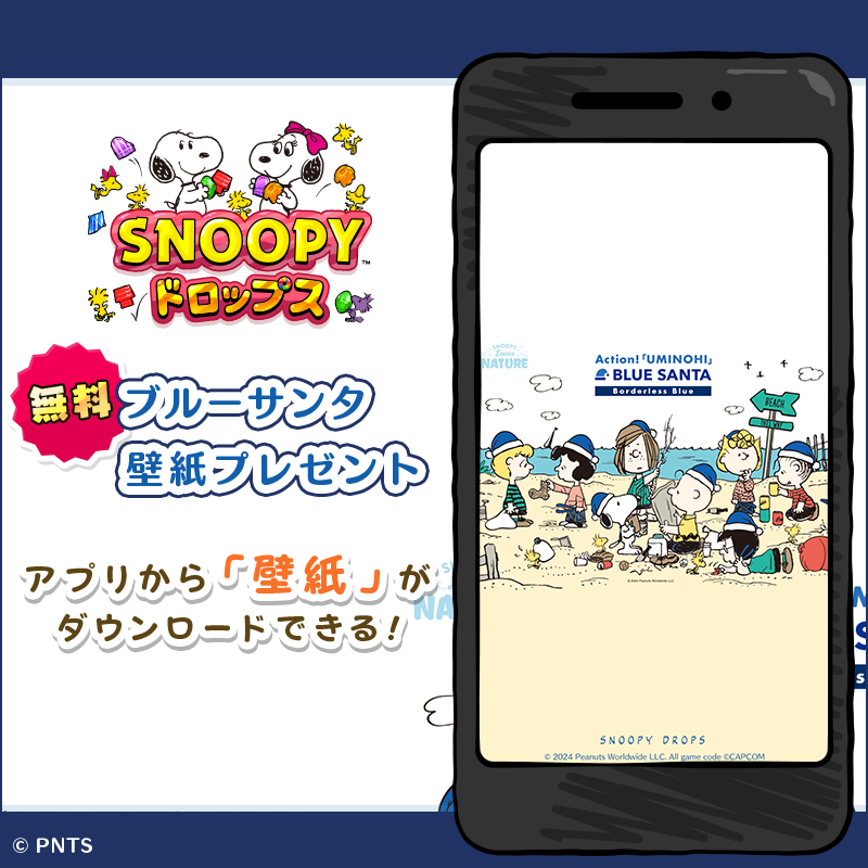 海さくら スヌーピー 壁紙 プレゼント 無料