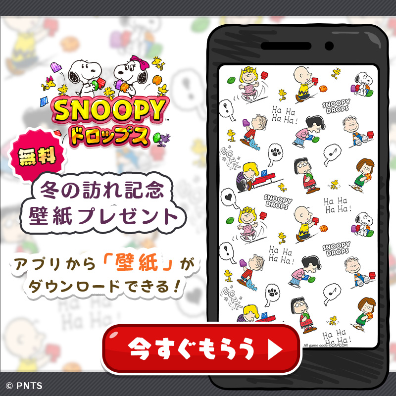 スヌーピー 壁紙 プレゼント 無料 冬 