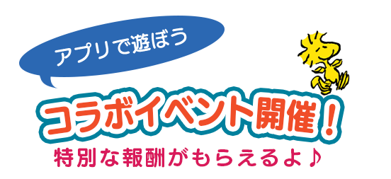 コラボイベントを開催