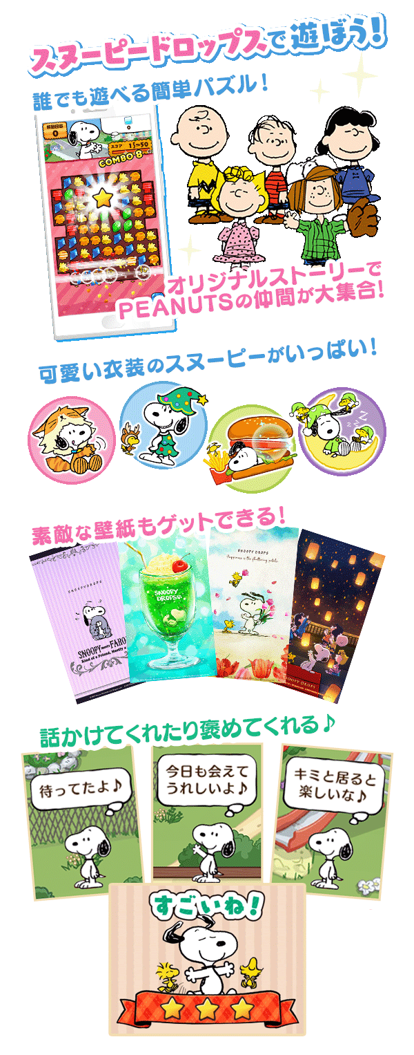 スヌーピーのゲーム紹介