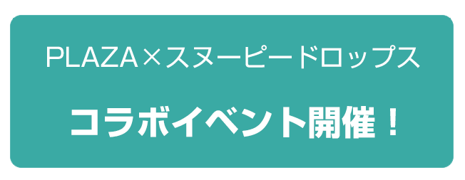 コラボイベント開催