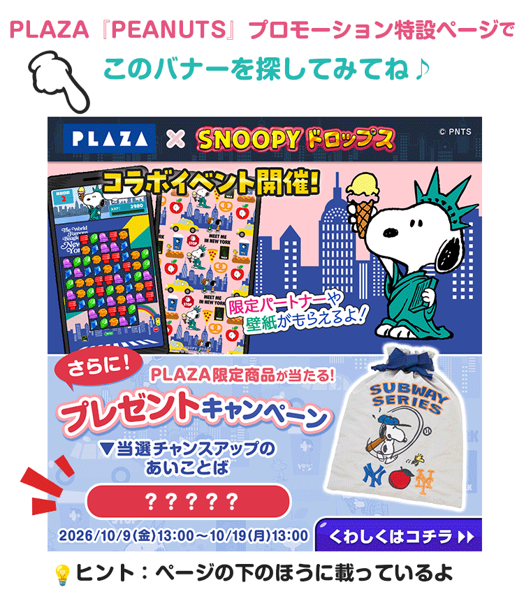 あいことばを探そう