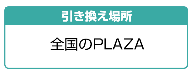 LINEクーポン