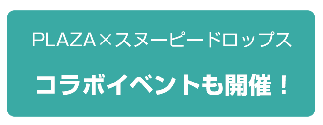 コラボイベント開催