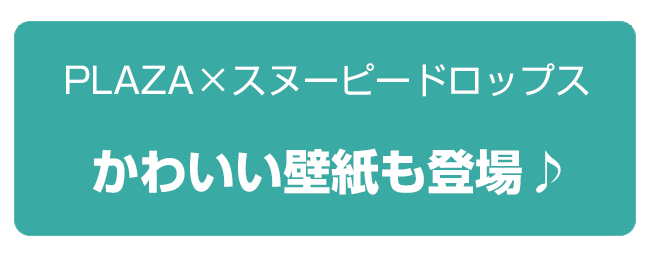 かわいい壁紙も登場♪