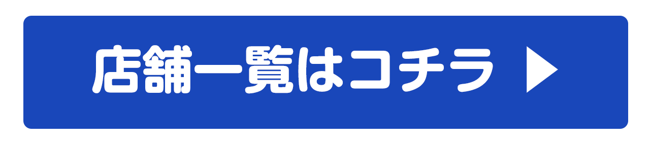 PLAZA店舗一覧