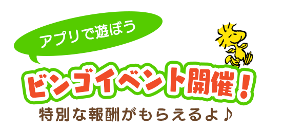 コラボイベントを開催