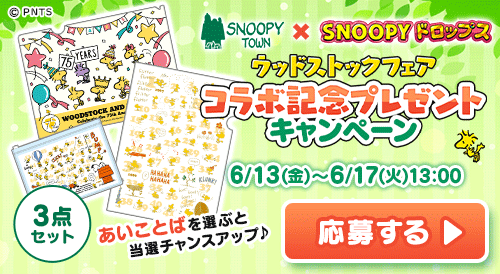 コラボ記念プレゼントキャンペーン