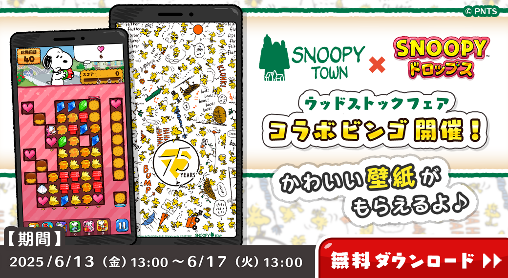スヌーピードロップス ウッドストックフェアとのコラボイベント