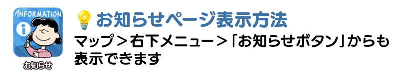 お知らせ表示方法