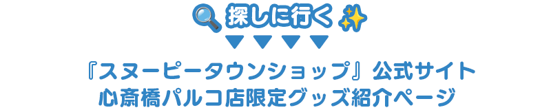 このバナーを探してね！