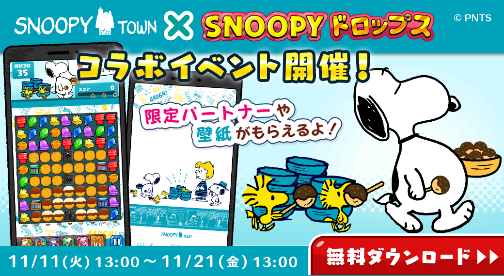 スヌーピータウンショップ×スヌーピードロップス コラボイベント