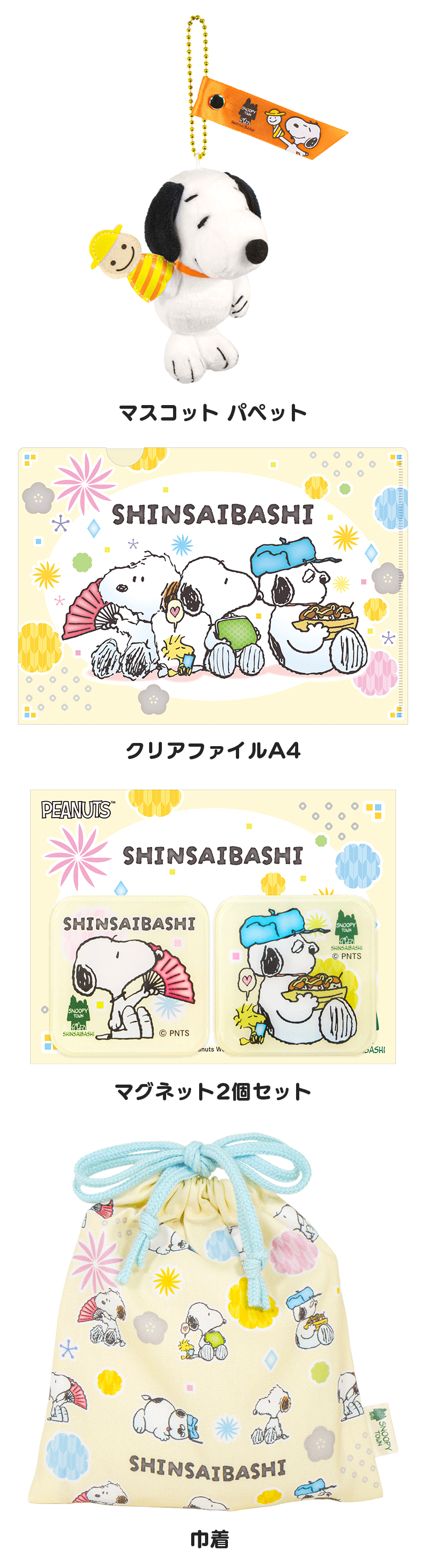 スヌーピーグッズが当たる プレゼント キャンペーン 懸賞