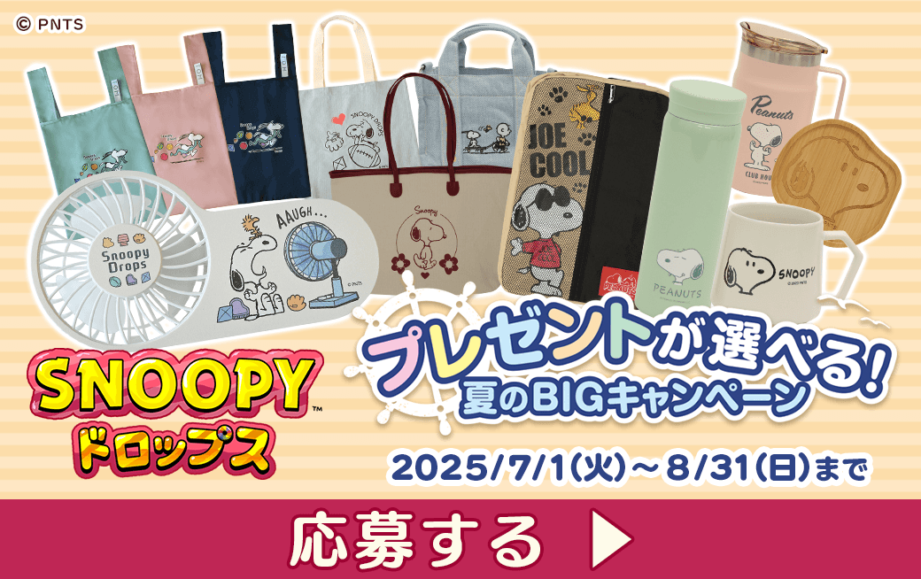 プレゼントキャンペーン