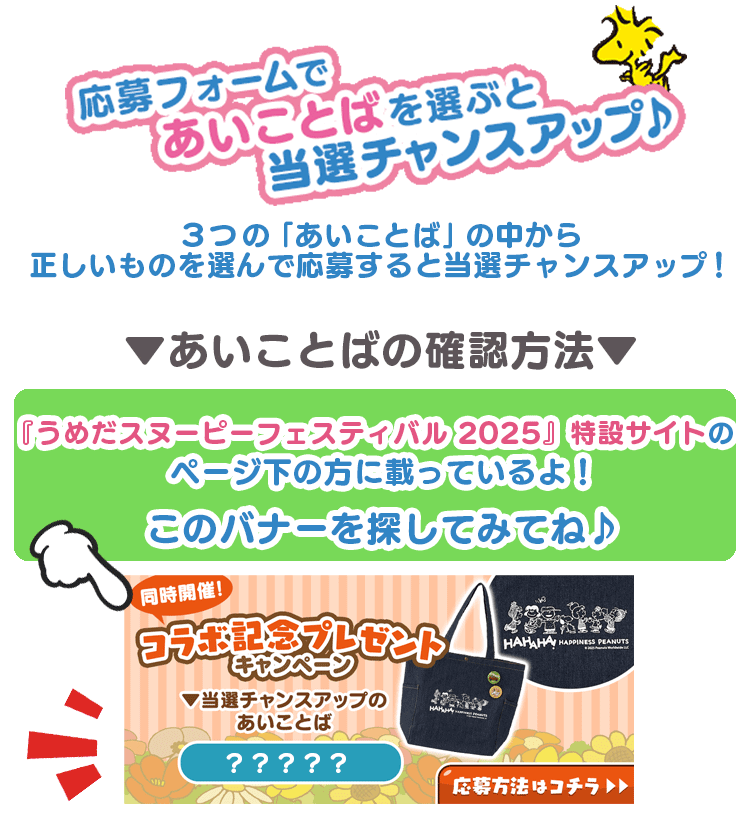 あいことば